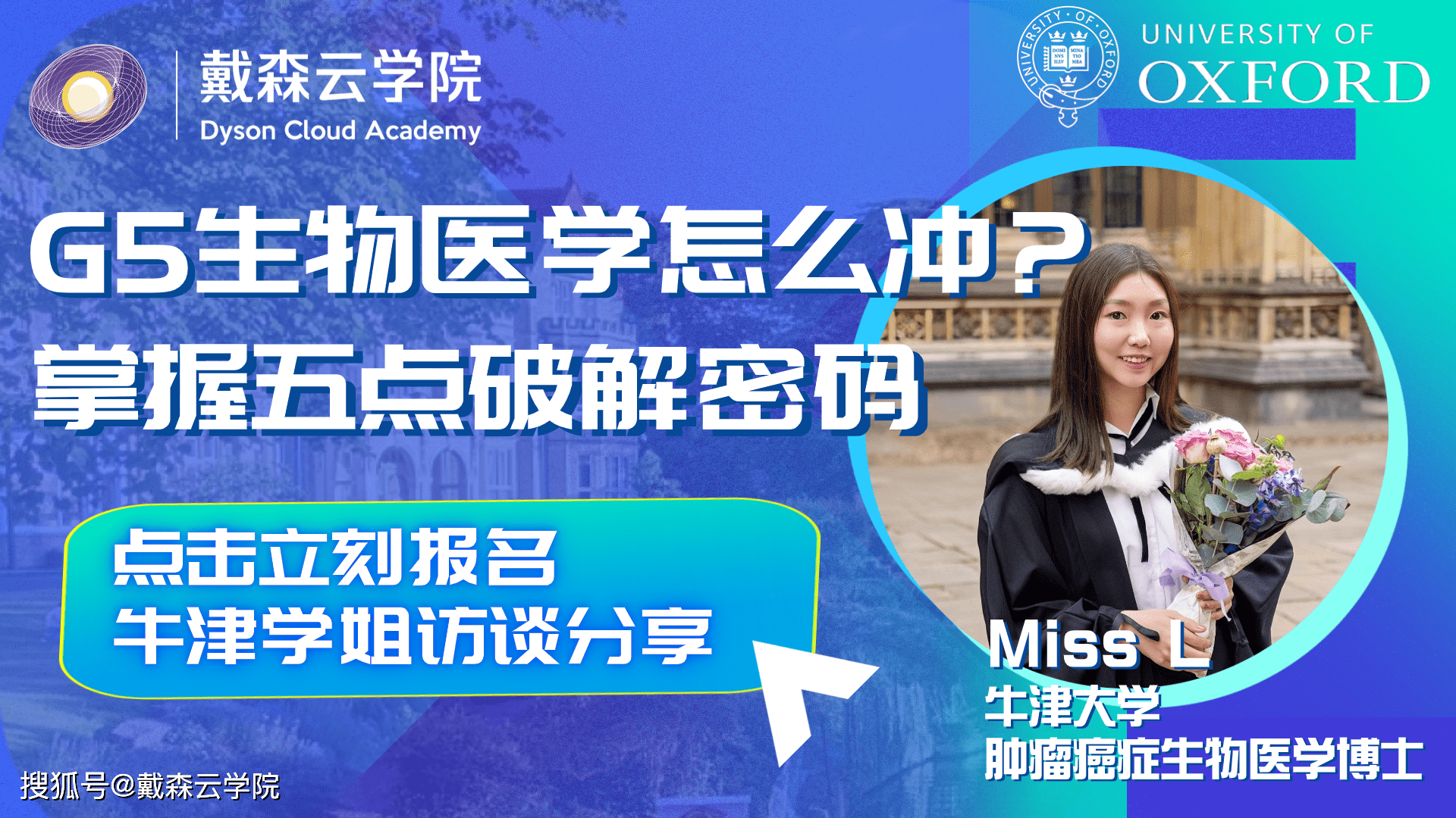 皇冠信用网在线申请_牛津大学生物医学专业学姐在线解析最新申请趋势皇冠信用网在线申请，引领探讨名校申请要诀~