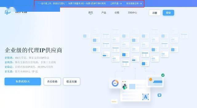 皇冠信用网平台代理_免费用!企业级代理IP平台“一连代理”正式发布