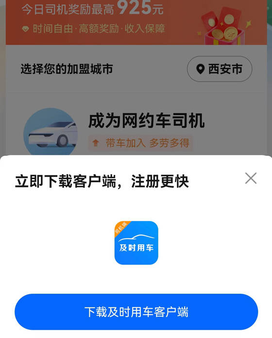 信用网怎么注册_高德车主怎么注册司机信用网怎么注册？怎么加入高德网约车司机