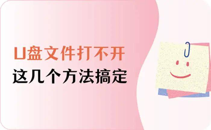 怎么开皇冠信用盘_U盘文件打不开怎么回事？试一试这几个方法看看怎么开皇冠信用盘！