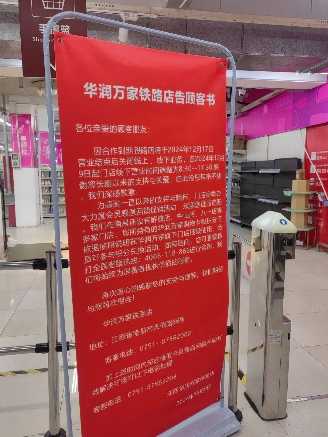 皇冠信用網申请_太突然皇冠信用網申请！江西一知名连锁超市宣布闭店