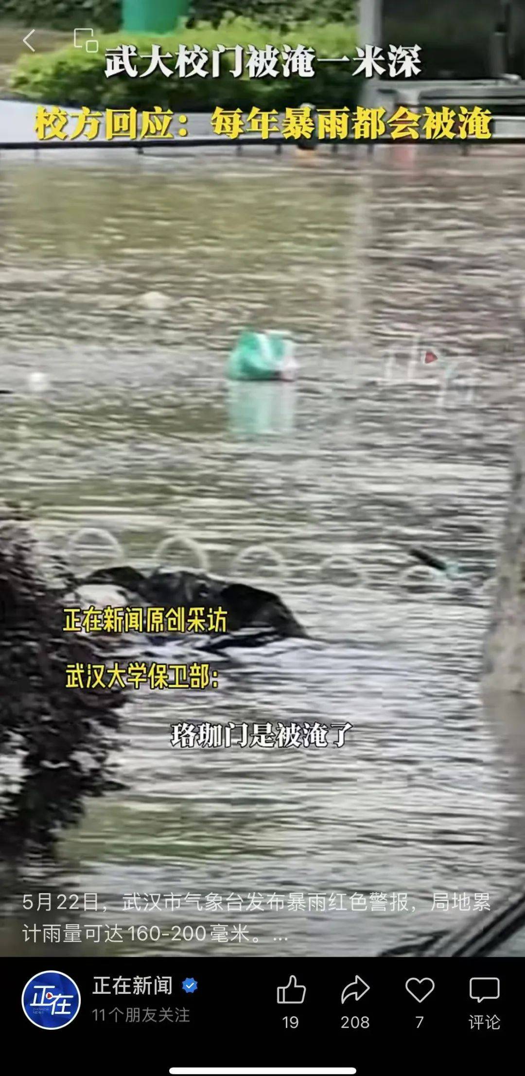 皇冠信用網会员开户_武汉发布暴雨临灾警报皇冠信用網会员开户！武大校门被淹一米深