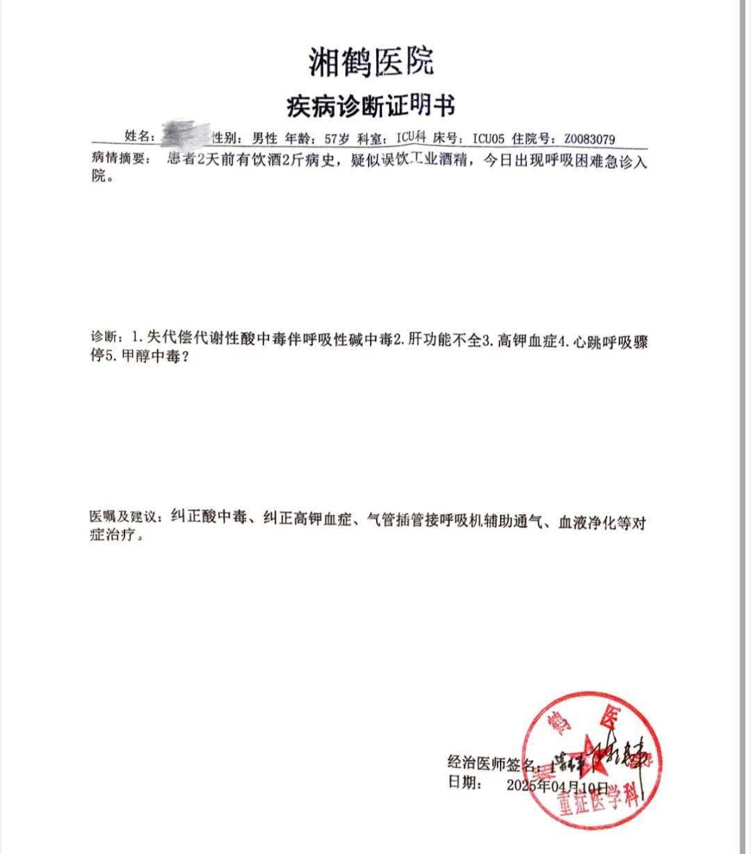 皇冠信用网代理占成
_男子喝邻居送的“白酒”后中毒身亡！瓶中竟是浓度88%甲醇皇冠信用网代理占成
，嫌疑人：从餐馆拿的，以为是酒
