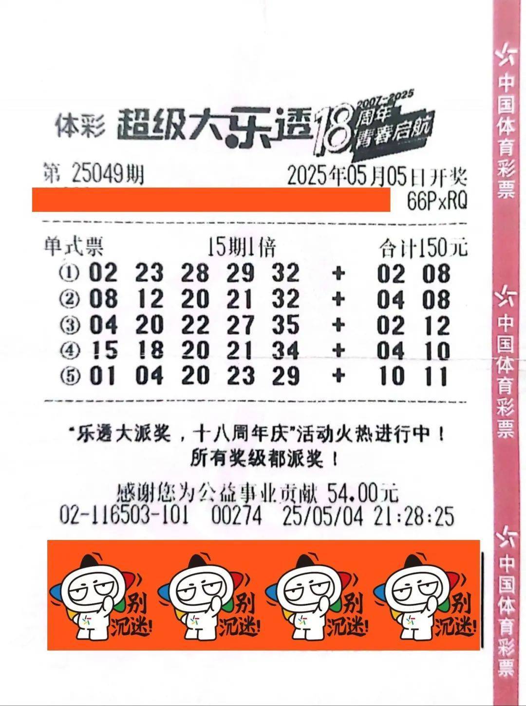 艾斯柏兰斯v切尔西_浙江男子心真大:中了1000万艾斯柏兰斯v切尔西,40天后才发现!
