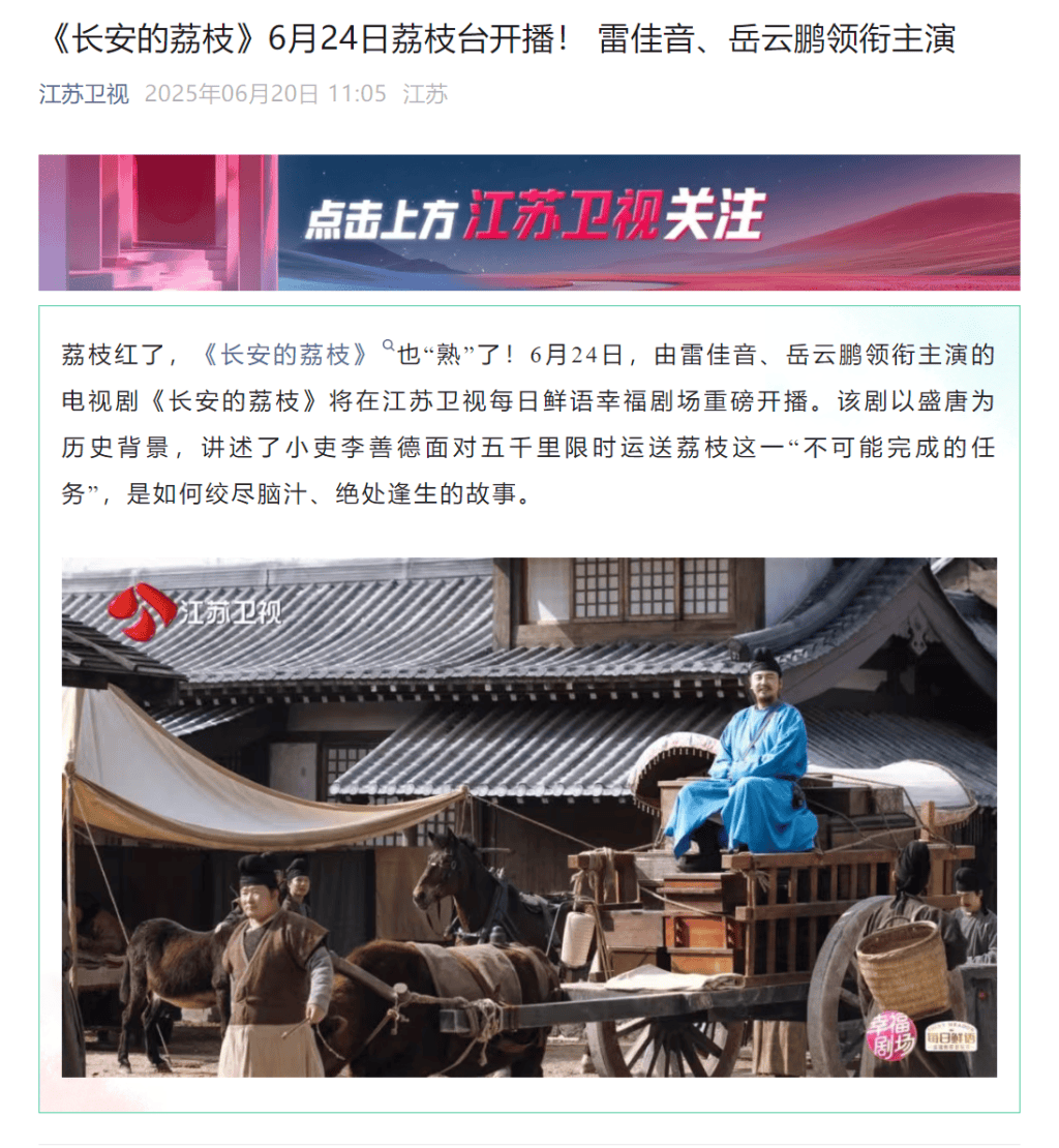 皇冠信用盘怎么租_《长安的荔枝》在江苏卫视突然撤档皇冠信用盘怎么租，官微已搜不到“那尔那茜”！还有网友称“央八版演员表也已删除”！多个品牌方与那尔那茜做切割