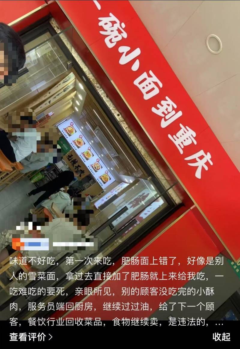 皇冠足球管理平台出租_上海一面馆将顾客剩面二次销售皇冠足球管理平台出租，暂停营业！市场监管部门立案