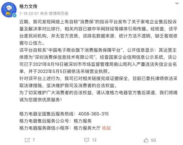 皇冠皇冠信用网会员注册_公开隔空互撕皇冠皇冠信用网会员注册，格力与消费保都怒了……