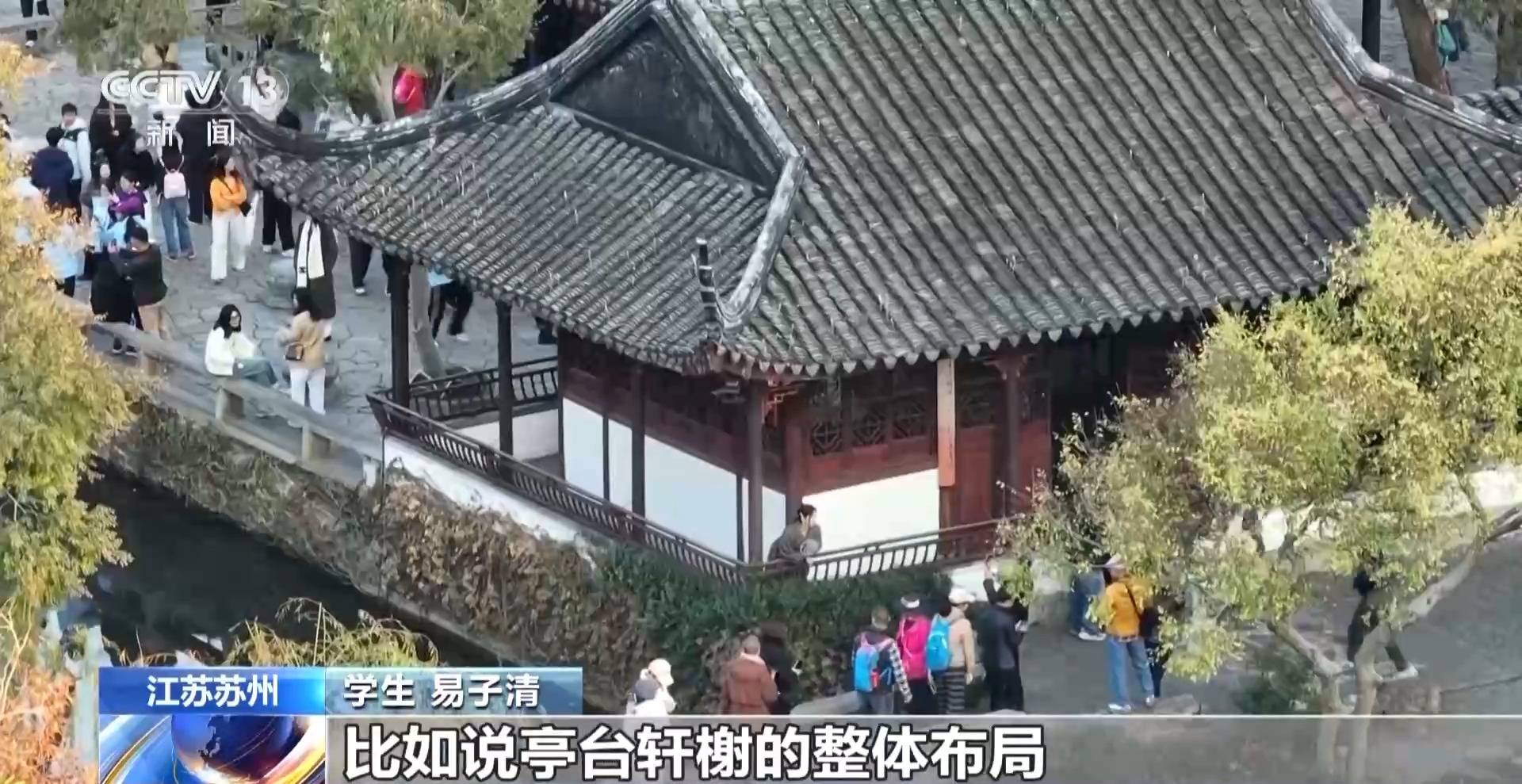 世界杯皇冠平台_视频丨跟着课本去旅行 苏州园林“一秒入画” 处处诗意处处寻